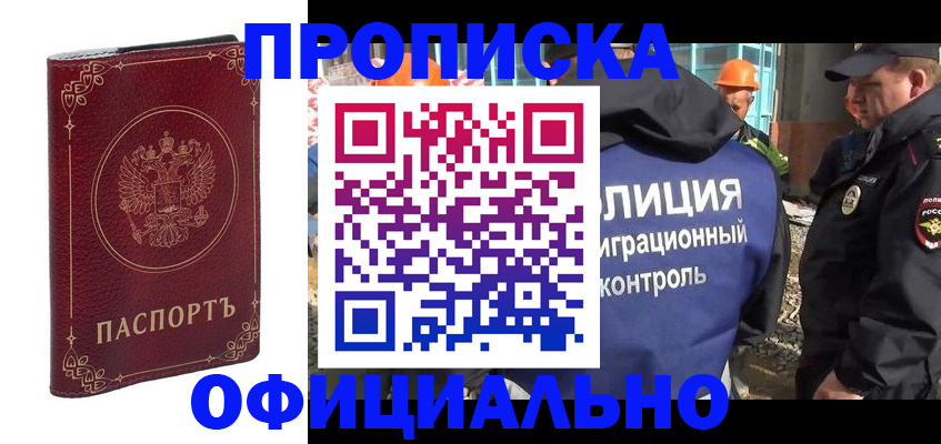 прописка паспорт в Новомосковске